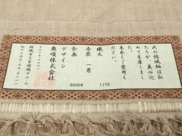 平和屋本店●極上　本場結城紬　重要無形文化財　奥順謹製　色無地　薄い梅染色　証紙付き　逸品　DZAB5919kh6