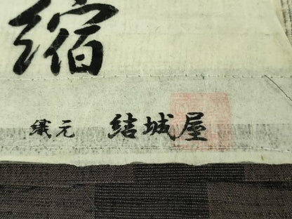 平和屋本店▽極上　結城縮　単衣　結城屋謹製　矢絣　証紙付き　逸品　DZAB5921kh6