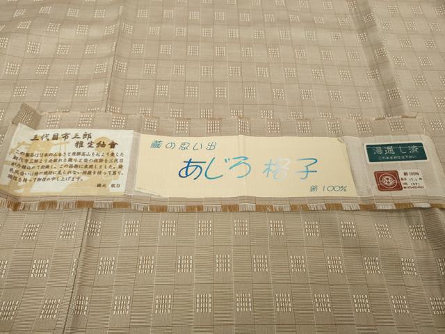 平和屋本店●極上　男性　三代目市三郎　紬　花織　雅生紬會　キングサイズ　あじろ格子　枯野色地　証紙付き　逸品　DZAB5928kh6