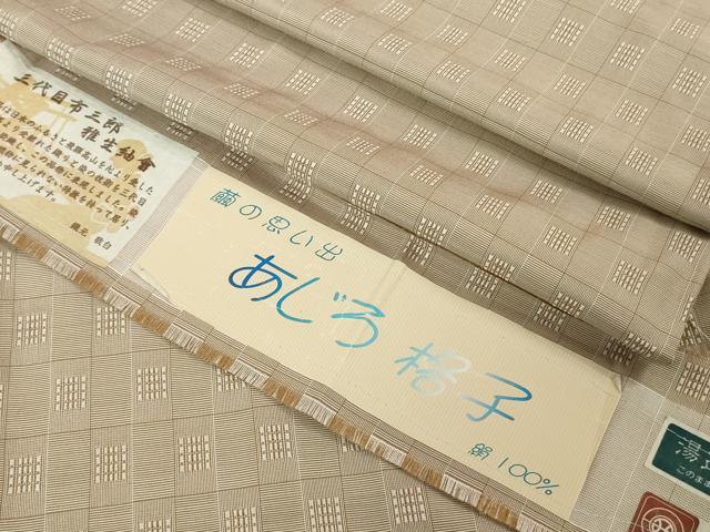 平和屋本店●極上　男性　三代目市三郎　紬　花織　雅生紬會　キングサイズ　あじろ格子　枯野色地　証紙付き　逸品　DZAB5928kh6