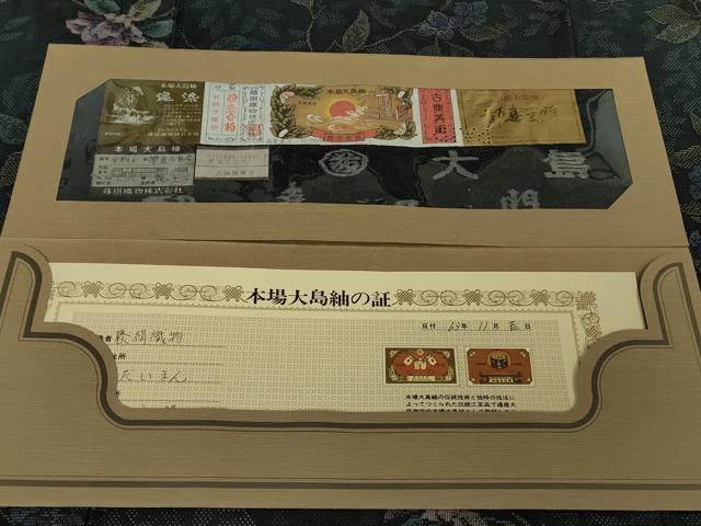 平和屋着物●極上　都喜ヱ門　本場大島紬　7マルキ　泥染　夢見る日々　藤絹織物謹製　証紙付き　逸品　DZAB5930kh6