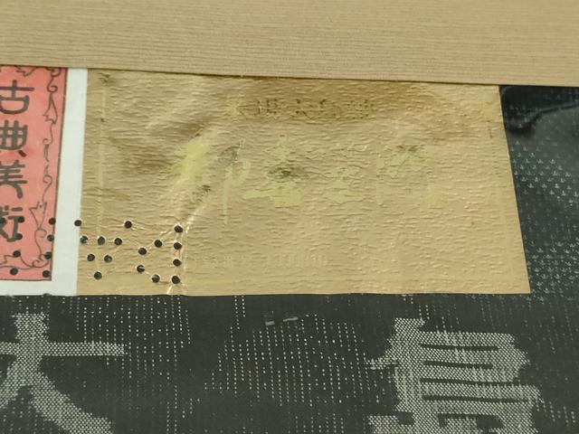 平和屋着物●極上　都喜ヱ門　本場大島紬　7マルキ　泥染　夢見る日々　藤絹織物謹製　証紙付き　逸品　DZAB5930kh6