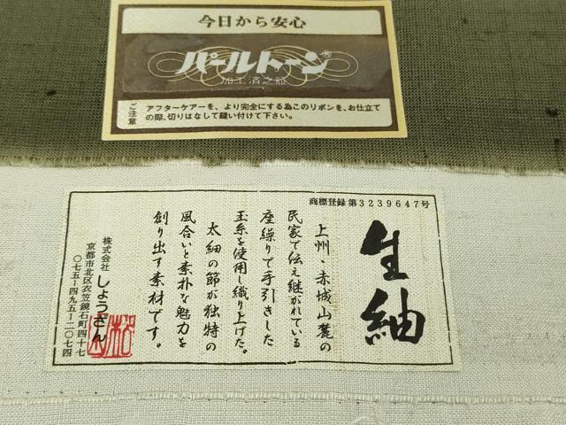 平和屋着物∞極上 染織の名門 しょうざん 生紬 道中着 単衣 ロング丈
