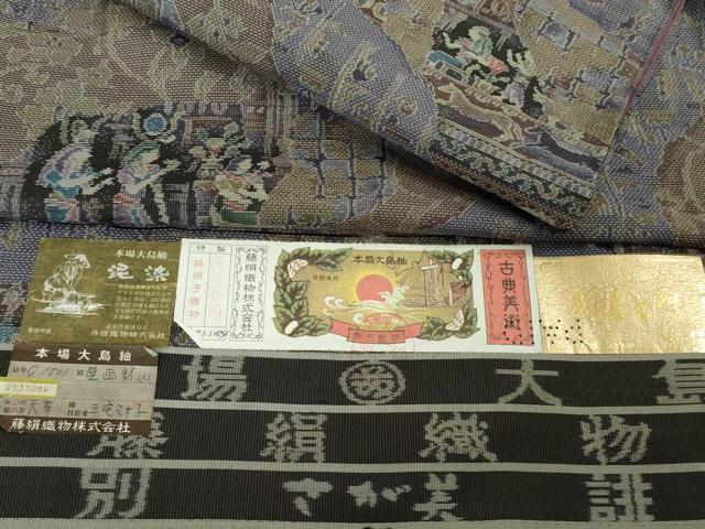 平和屋着物●極上　都喜ヱ門　本場大島紬　泥染　総絣　壁画訪人　藤絹織物謹製　さが美扱い　証紙付き　逸品　DZAB5940kh6