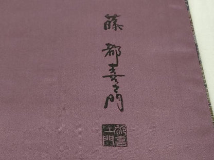 平和屋着物●極上　都喜ヱ門　本場大島紬　泥染　総絣　壁画訪人　藤絹織物謹製　さが美扱い　証紙付き　逸品　DZAB5940kh6
