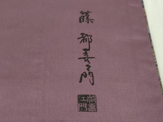 平和屋着物●極上　都喜ヱ門　本場大島紬　泥染　総絣　壁画訪人　藤絹織物謹製　さが美扱い　証紙付き　逸品　DZAB5940kh6