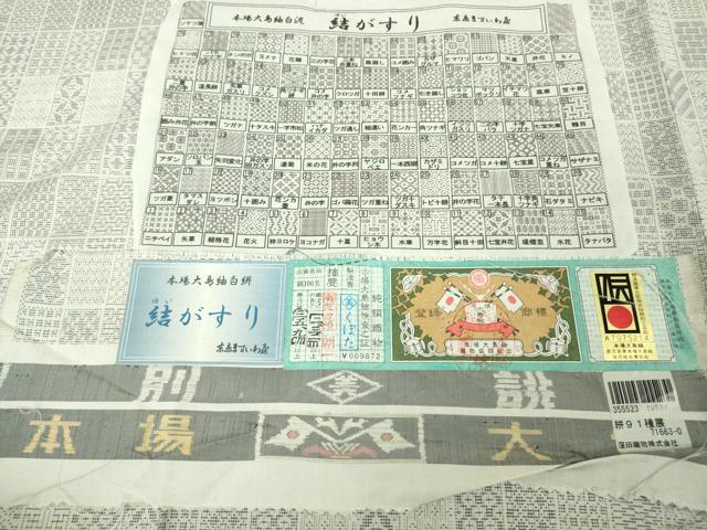 平和屋本店●極上　本場大島紬　白大島　白絣　結かすり　窪田織物謹製　ますいわ屋扱い　証紙付き　逸品　未使用　DZAB5945kh6
