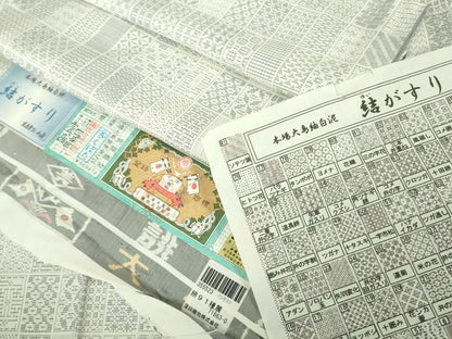平和屋本店●極上　本場大島紬　白大島　白絣　結かすり　窪田織物謹製　ますいわ屋扱い　証紙付き　逸品　未使用　DZAB5945kh6