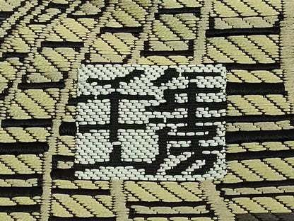 平和屋本店●極上 1897年創業 名門岡野 本場筑前博多織 千年工房 伝統工芸士 山縣浩司 八寸名古屋帯 よろけ間道 証紙付き 逸品 DZAB5967kh6