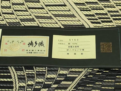 平和屋本店●極上 1897年創業 名門岡野 本場筑前博多織 千年工房 伝統工芸士 山縣浩司 八寸名古屋帯 よろけ間道 証紙付き 逸品 DZAB5967kh6