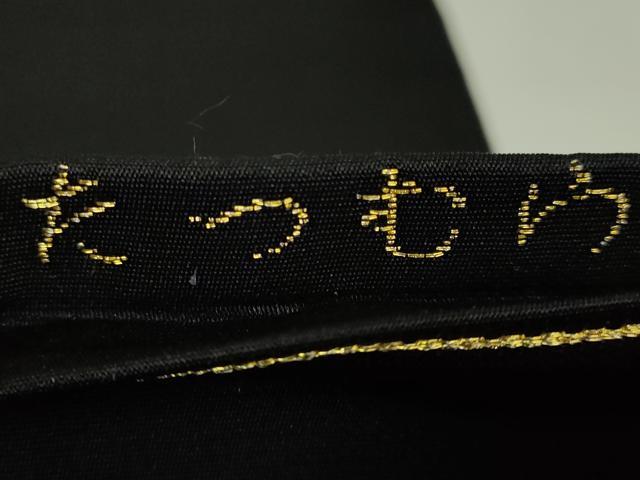 平和屋本店●極上　龍村美術織物　たつむら　九寸名古屋帯　竹生島兎錦　黒地　金糸　逸品　DZAB5996kh6