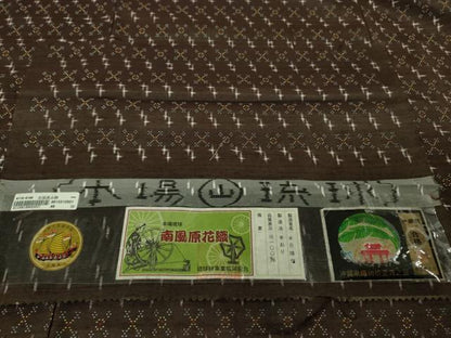 平和屋本店●極上　本場琉球　南風原花織　手織　紬　赤嶺勝信作　黒鳶茶色地　証紙付き　逸品　未使用　DZAB6054kh6