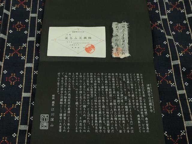 平和屋本店●極上　人間国宝　与那嶺貞作　本場琉球　読谷山花織　紬地　純草木染　鉄紺色地　証紙付き　逸品　DZAB6057kh6