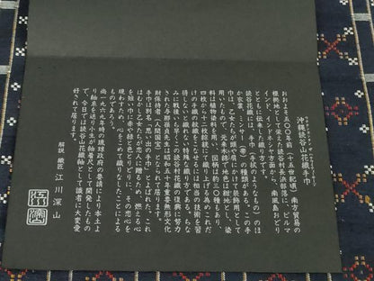 平和屋本店●極上　人間国宝　与那嶺貞作　本場琉球　読谷山花織　紬地　純草木染　鉄紺色地　証紙付き　逸品　DZAB6057kh6