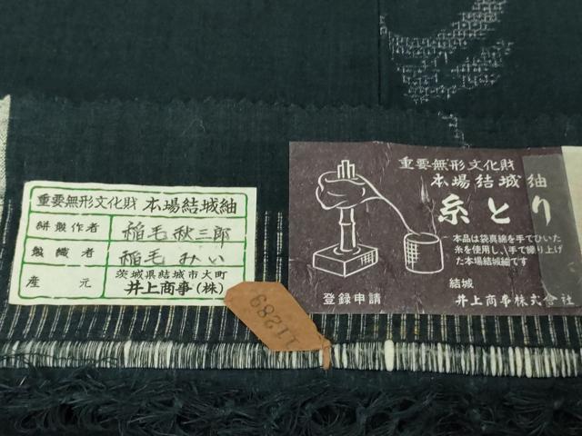 平和屋本店●極上　本場結城紬 重要無形文化財 井上商事謹製 100亀甲 飛び亀甲柄　唐草文　褐返色地　証紙付き　逸品　未使用　DZAB6058kh6