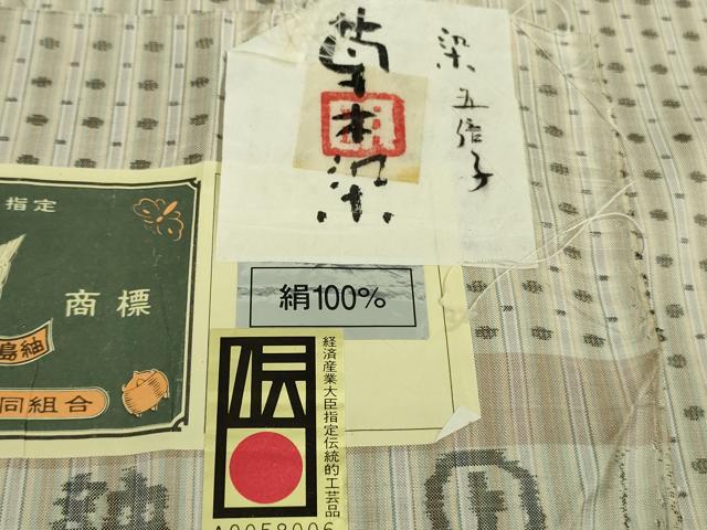 平和屋本店●極上　東郷織物謹製　本場大島紬　草木染　小絣入り全面ポツ絣　新村スミ子作　正絹　証紙付き　逸品　DZAB6061kh6