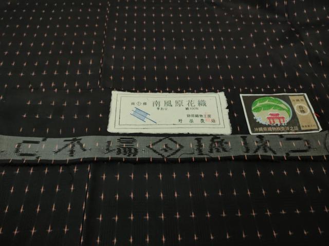 平和屋本店●極上　本場琉球　南風原花織　手織　紬　野原織物工房　野原俊雄作　黒地　証紙付き　逸品　DZAB6064kh6