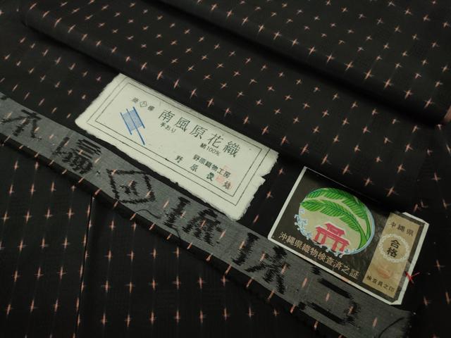 平和屋本店●極上　本場琉球　南風原花織　手織　紬　野原織物工房　野原俊雄作　黒地　証紙付き　逸品　DZAB6064kh6