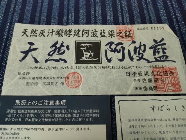 平和屋着物●極上　藍造り国選定無形文化財 藍師・佐藤昭人 藍染師・風間貴之 小紋　縞　寄せ小紋柄　証紙付き　逸品　未使用　DZAB6094kh6