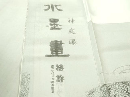 平和屋本店●極上　琉染の創設者　山岡古都　水墨書　訪問着　神庭瀑　逸品　未使用　DZAB6096kh6