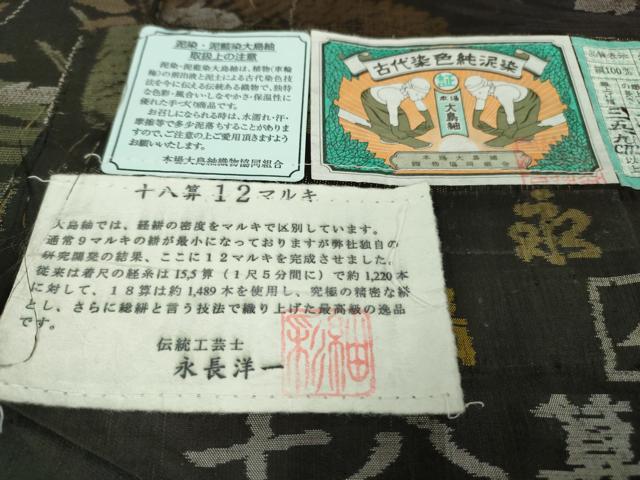平和屋本店●極上　本場大島紬　伝統工芸士　永長洋一　十八算　12マルキ　古代染色純泥染　草葉文　証紙付き　逸品　DZAB6108kh6