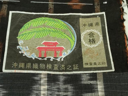 平和屋本店●極上　国指定重要無形文化財　本場久米島紬　栄野元信作　手織　証紙付き　逸品　DZAB6125kh6