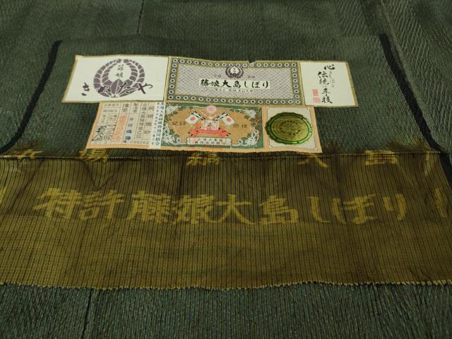 平和屋着物●極上　名門藤娘きぬたや　藤娘大島しぼり　本場縞大島紬　杢目絞り　井田織物謹製　証紙付き 　逸品　DZAB6127kh6