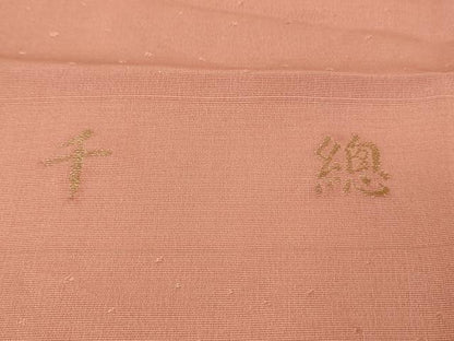 平和屋本店●極上　創業460年・千總　訪問着　駒刺繍　松川菱吉祥花文　東雲色地　金彩　反端付き　逸品　未使用　DZAB6130kh6