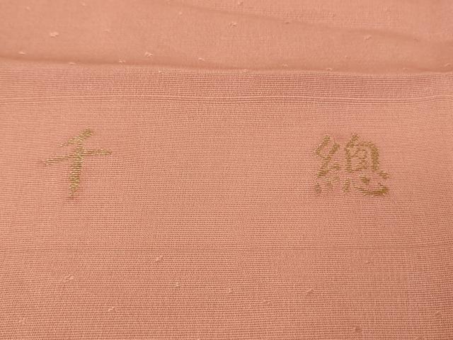 平和屋本店●極上　創業460年・千總　訪問着　駒刺繍　松川菱吉祥花文　東雲色地　金彩　反端付き　逸品　未使用　DZAB6130kh6