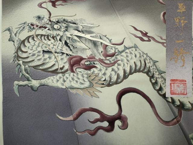 平和屋本店●極上　染色作家　草野一騎　色留訪問着　手描き　龍　褐色地　暈し染め　逸品　DZAB6141kh6