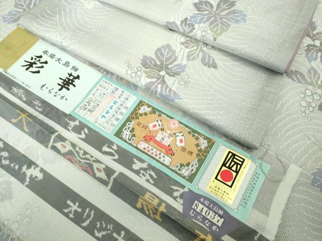 平和屋本店●極上　伝統工芸士 紫峰作 本場大島紬 白大島 彩華 むらなか謹製　葡萄蔦の葉文　ほていや扱い　証紙付き　逸品　DZAB6143kh6