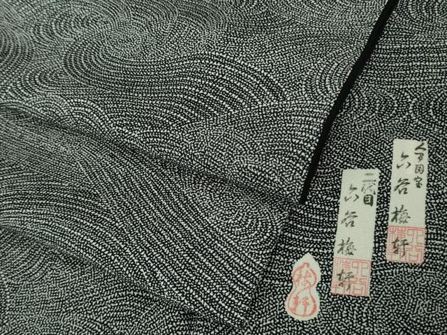 平和屋本店●極上　人間国宝　初代六谷梅軒の息子　二代目　六谷梅軒(六谷博臣)　江戸小紋　立波文　黒×白　逸品　DZAB6151kh6