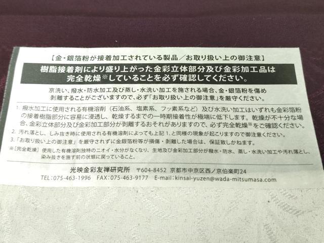 平和屋本店∞極上  金彩友禅 卓越技能者・名工・和田光正 道中着 ロング丈　乱菊　暈し染め　銀彩　反端付き　逸品　未使用　DZAB6157kh6
