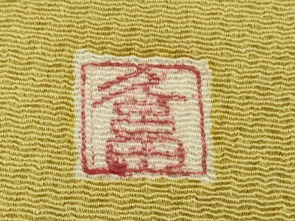 平和屋本店●超希少　東京友禅　久呂田明功　訪問着　燕　更紗花文　桑染色地　鬼しぼ縮緬　金彩　逸品　未使用　DZAB6168kh6