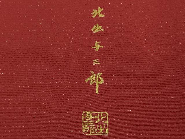 平和屋本店●希少　皇室献上作家　北出与三郎　振袖　乱菊　暈し染め　金彩　金通し地　逸品　DZAB6171kh6