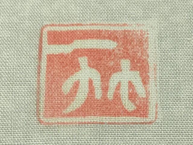 平和屋本店●最高級　二代目 久保田一竹 幻の辻が花 石川県指定無形文化財 牛首紬 訪問着 暈し染め さが美扱い　逸品　未使用　DZAB6185kh6