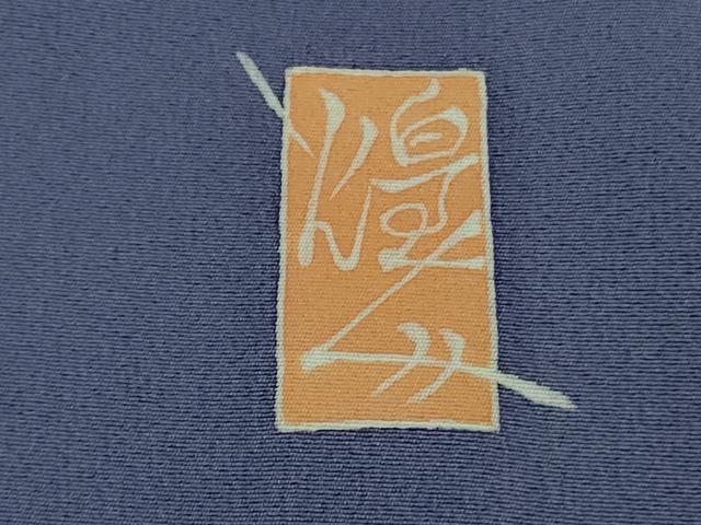 平和屋本店●極上　本加賀友禅作家　由水煌人　訪問着　万作　紅掛空色地　証紙付き　逸品　DZAB6191kh6