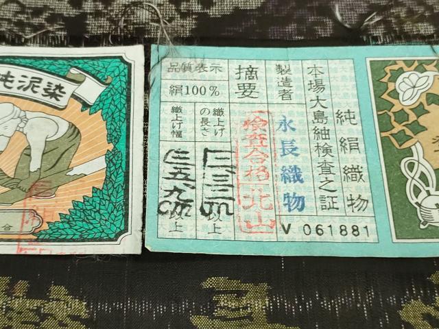 平和屋本店●極上　本場大島紬　十八算　12マルキ　古代染色純泥染　正倉院花文　黒地　永長織物謹製　証紙付き　逸品　DZAB6196kh6