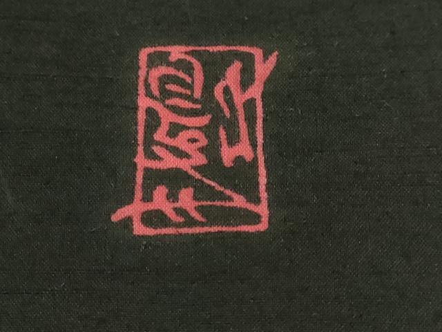 平和屋着物●極上　本加賀友禅作家　由水煌人　九寸開き名古屋帯　紬地　立波文　黒地　逸品　DZAB6214kh6