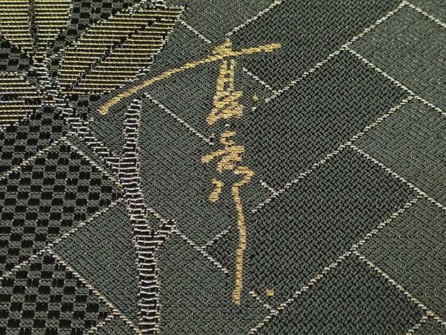 平和屋本店●極上　キモノデザイナー　斉藤上太郎　両面　六通柄袋帯　紗綾形　バラ　薔薇　金銀糸　反端付き　逸品　DZAB6222kh6