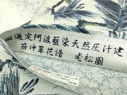 平和屋本店●極上　六通柄袋帯　阿波藍染天然灰汁　伊藤若沖　若沖草花譜　老松園　金銀糸　証紙付き　上代59万　逸品　DZAB6226kh6