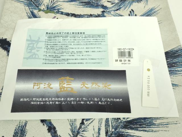 平和屋本店●極上　六通柄袋帯　阿波藍染天然灰汁　伊藤若沖　若沖草花譜　老松園　金銀糸　証紙付き　上代59万　逸品　DZAB6226kh6