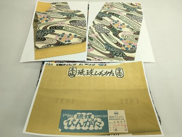 平和屋本店●極上　本場琉球びんがた　沖縄県指定無形文化財保持者　宮城里子　九寸名古屋帯　さが美扱い　参考資料付　逸品　DZAB6234kh6