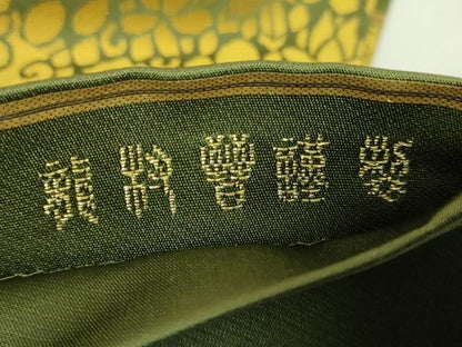 平和屋着物●極上　龍村晋謹製　全通柄袋帯　名物櫻洛兎萬暦純子　金糸　逸品　DZAB6265kh6