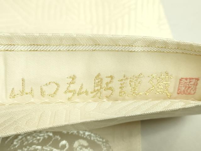 平和屋着物●極上　皇室・伊勢神宮御用　御御帯　山口美術織物　山口弘躬　太鼓柄袋帯　唐織　正倉院古鏡文　銀糸　逸品　DZAB6275kh6