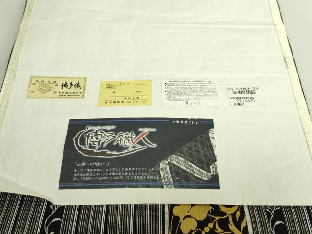 平和屋着物●極上　博多織人　黒木織物　本場筑前博多帯　八寸名古屋帯　唐草間道　黒地　博多金ラベル　証紙付き　逸品　DZAB6290kh6
