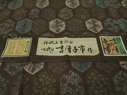 平和屋着物●極上　伝統工芸士　七代目　吉澤与市　紬　絞り　亀甲花文　証紙付き　逸品　未使用　DZAB6308kh6