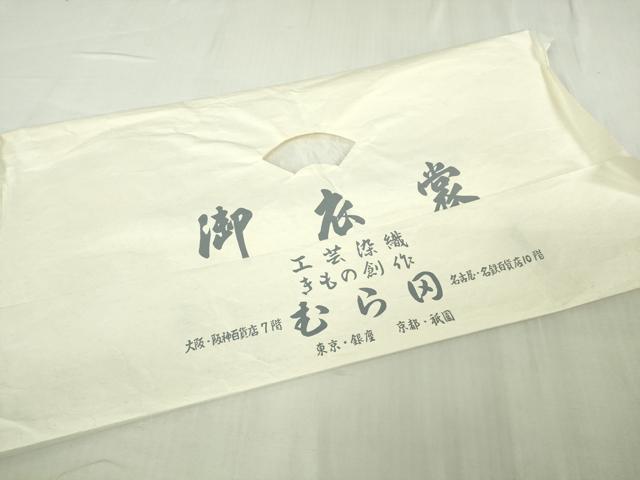 平和屋本店●最高級　工芸染織　むら田　訪問着　総手刺繍　枝垂れ花　黒地　金糸　たとう紙付き　逸品　DZAB6311kh6