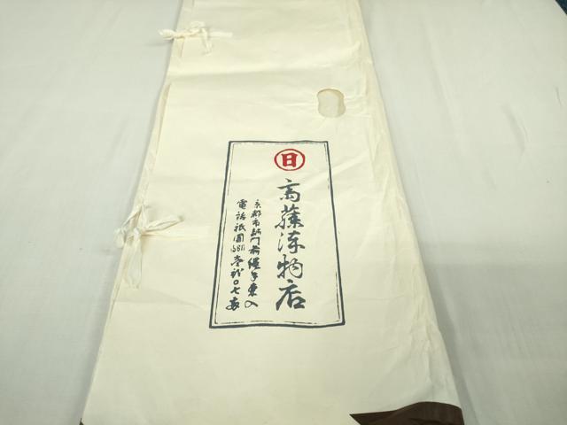 平和屋本店●極上　京都祇園の老舗　ぎをん齋藤　小紋　横段文　たとう紙付き　逸品　未使用　DZAB6314kh6