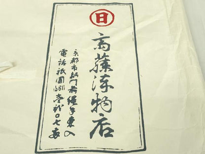 平和屋本店●極上　京都祇園の老舗　ぎをん齋藤　小紋　横段文　たとう紙付き　逸品　未使用　DZAB6314kh6